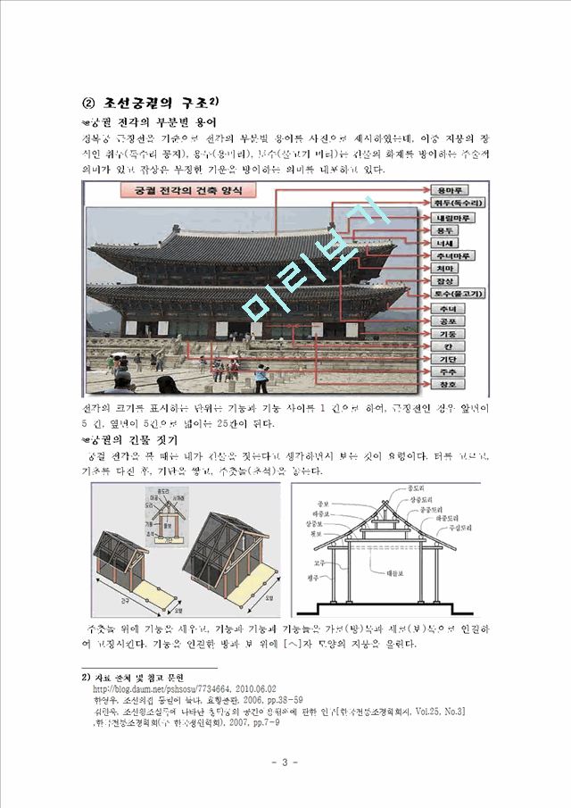 [사회과학] 전통한옥 문화 - 창덕궁 답사보고서.hwp